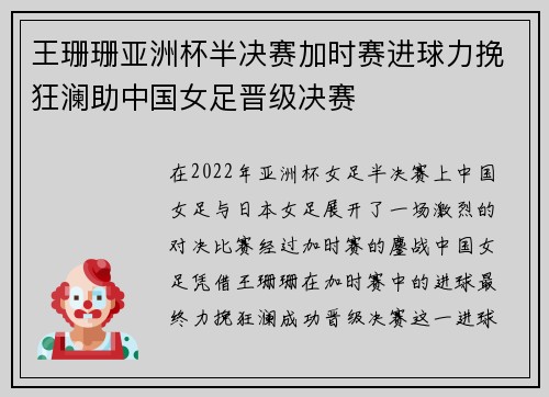 王珊珊亚洲杯半决赛加时赛进球力挽狂澜助中国女足晋级决赛