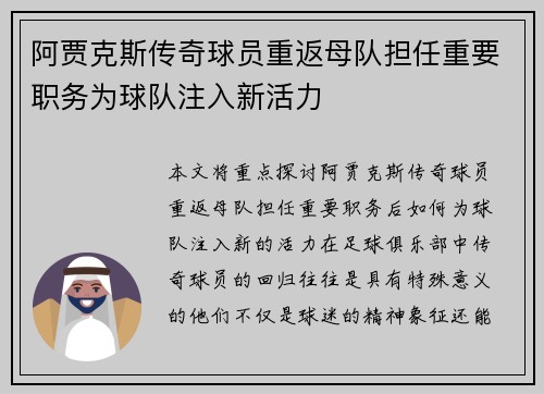 阿贾克斯传奇球员重返母队担任重要职务为球队注入新活力 阿贾克斯传奇球员重返母队担任重要职务为球队注入新活力