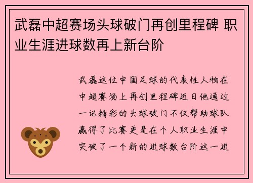 武磊中超赛场头球破门再创里程碑 职业生涯进球数再上新台阶 武磊中超赛场头球破门再创里程碑 职业生涯进球数再上新台阶